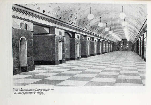 Строительство Москвы. Ежемесячный архитектурно-строительный журнал Московского совета РК и КД. 1935. № 2—3. М., 1935.